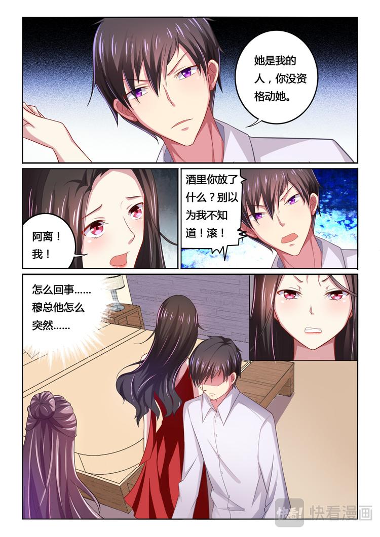 《绯闻总裁攻略日记》第9话 第11页