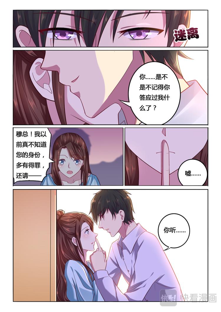 《绯闻总裁攻略日记》第9话 第2页