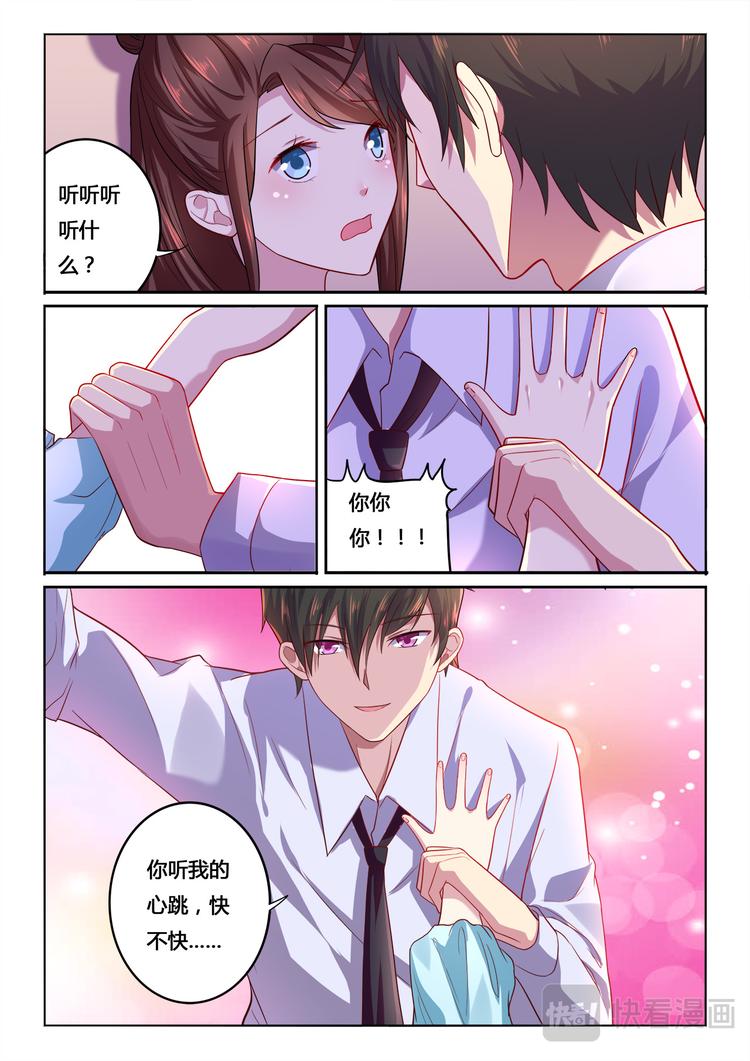 《绯闻总裁攻略日记》第9话 第3页