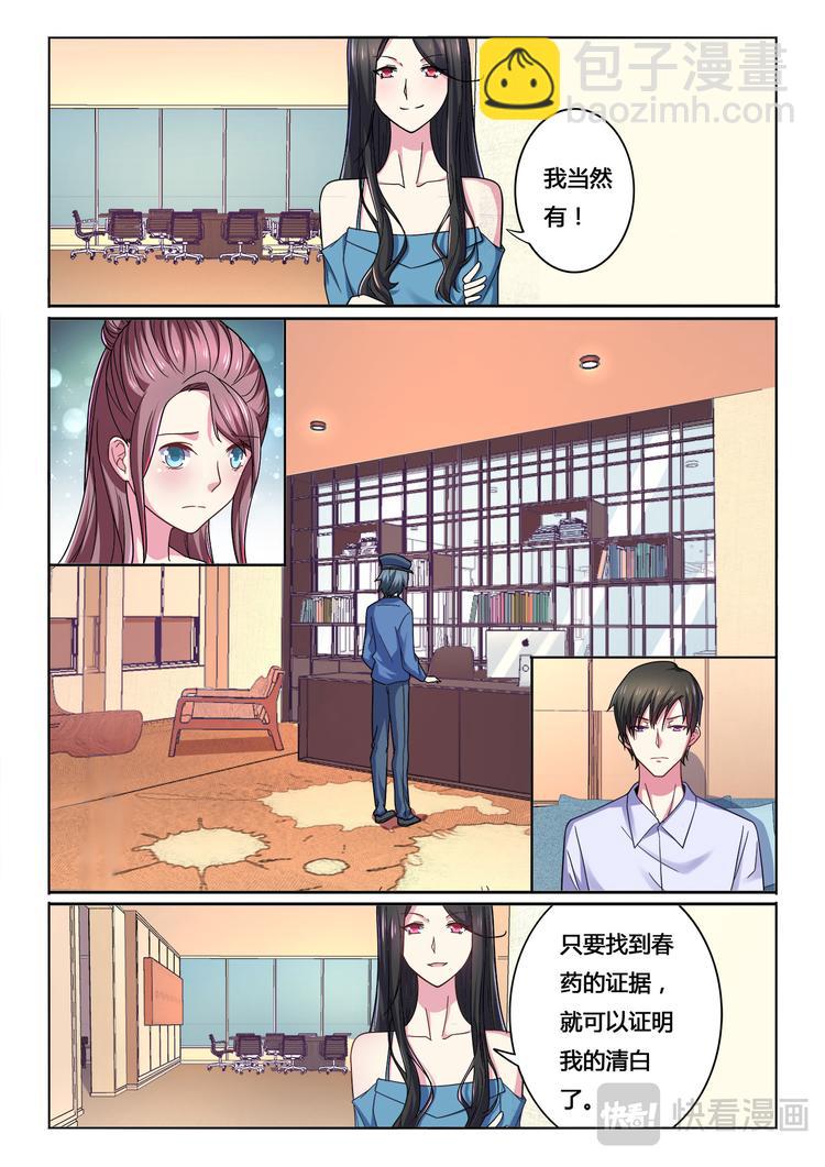 《绯闻总裁攻略日记》第11话 第10页