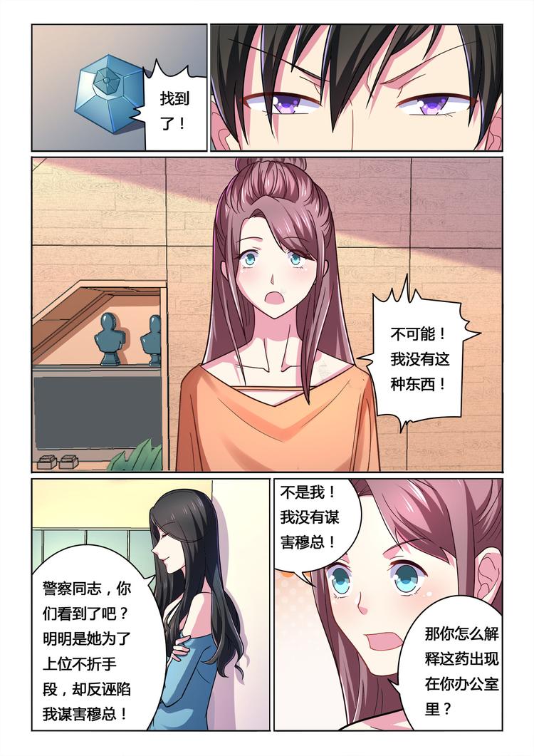 《绯闻总裁攻略日记》第11话 第11页