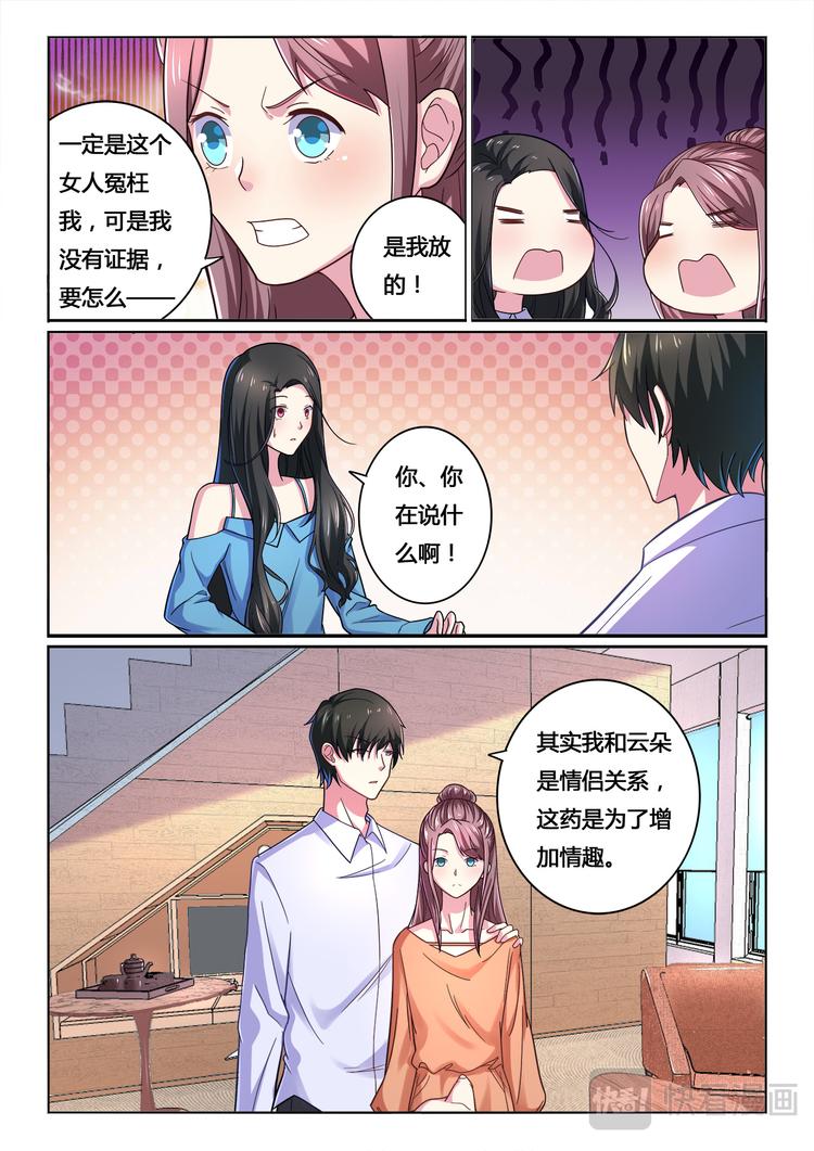 《绯闻总裁攻略日记》第11话 第12页