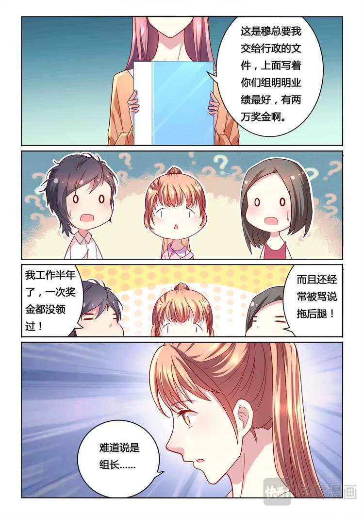 《绯闻总裁攻略日记》第11话 第5页