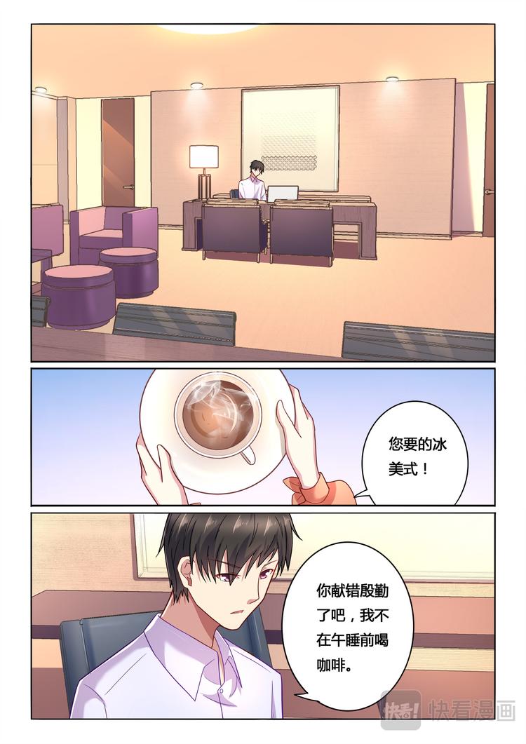 《绯闻总裁攻略日记》第11话 第6页