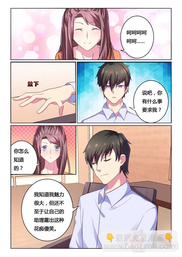 《绯闻总裁攻略日记》第11话 第7页