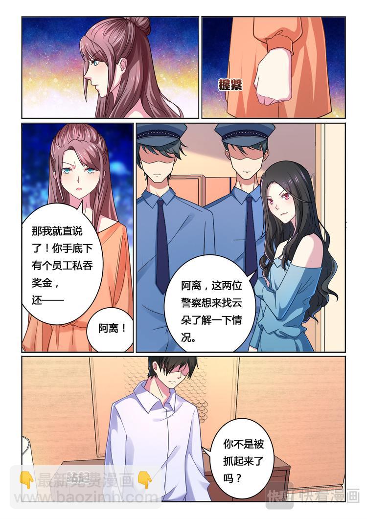 《绯闻总裁攻略日记》第11话 第8页
