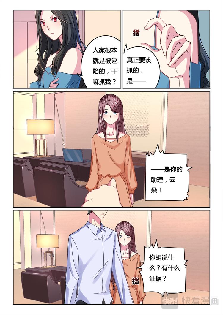 《绯闻总裁攻略日记》第11话 第9页