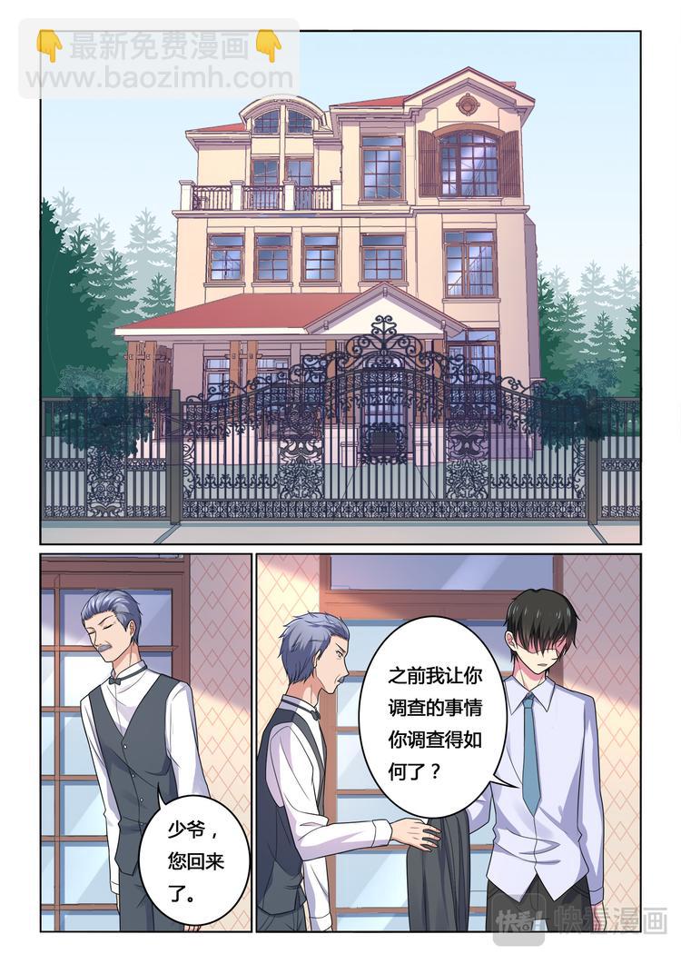 《绯闻总裁攻略日记》第10话 第10页