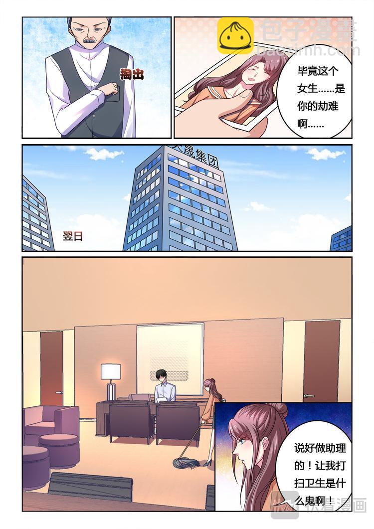 《绯闻总裁攻略日记》第10话 第12页