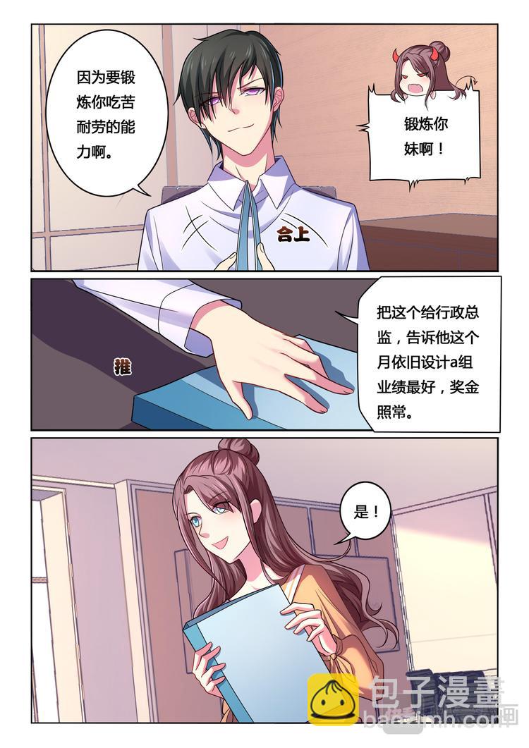 《绯闻总裁攻略日记》第10话 第13页
