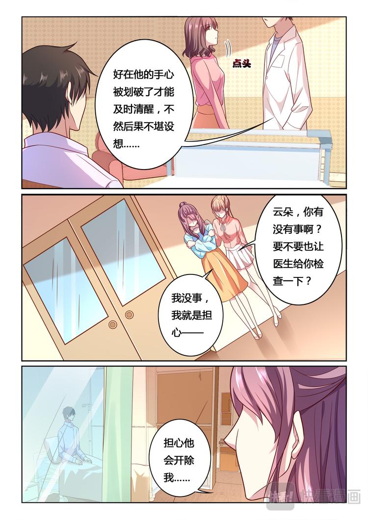 《绯闻总裁攻略日记》第10话 第2页