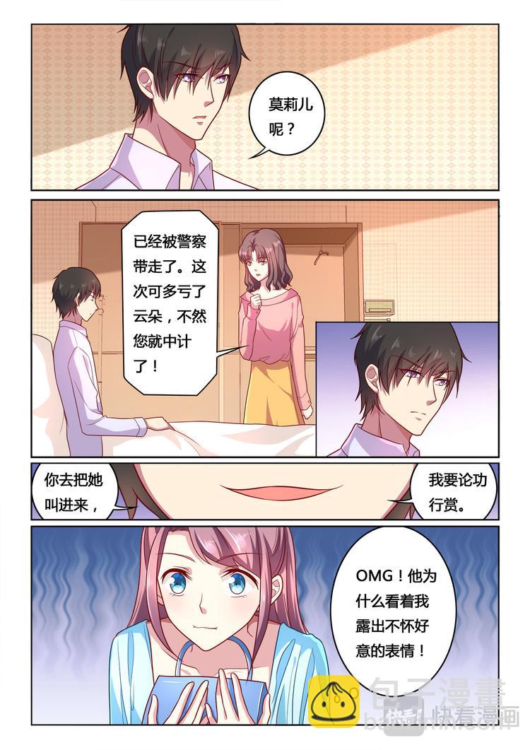 《绯闻总裁攻略日记》第10话 第3页