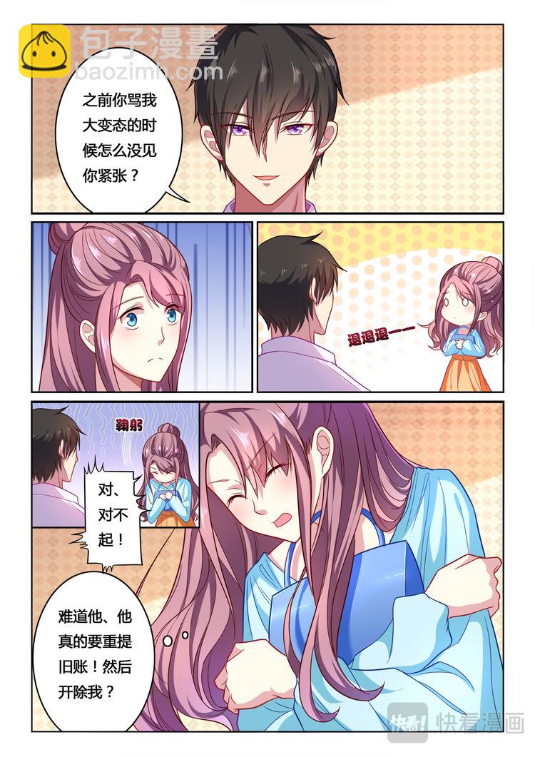 《绯闻总裁攻略日记》第10话 第5页