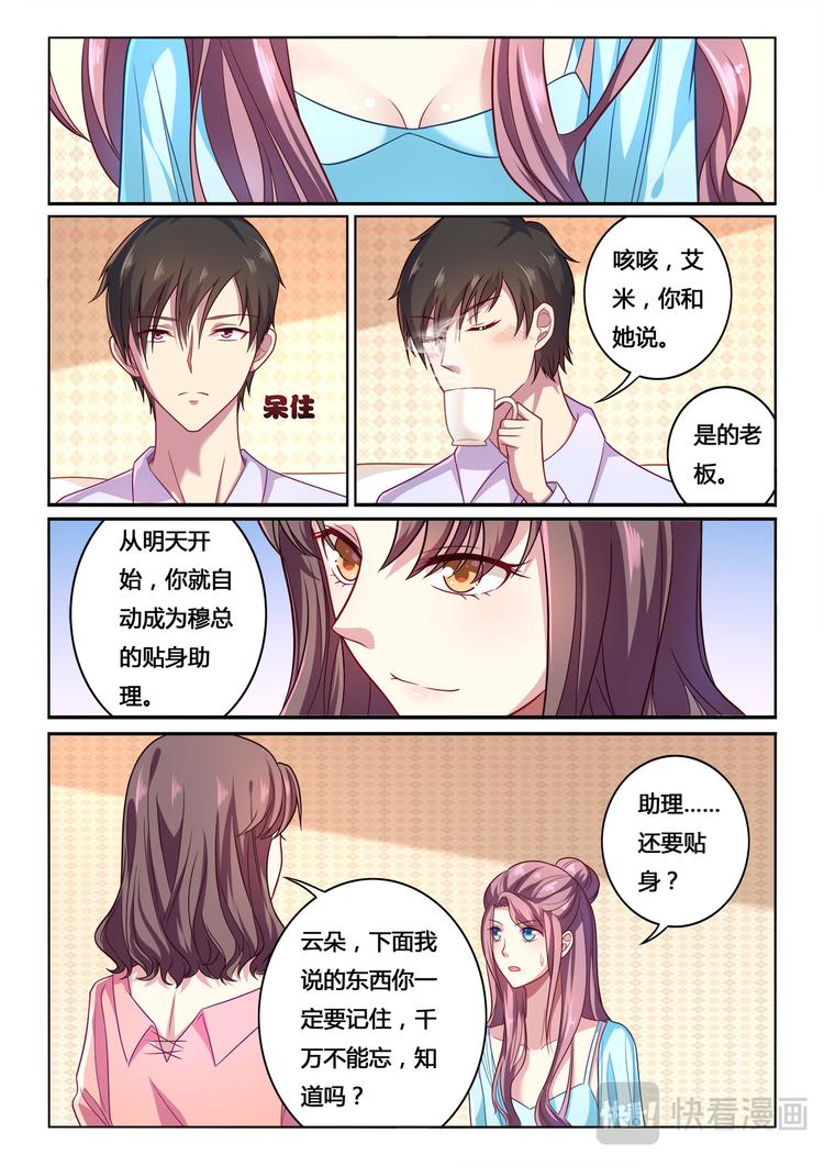 《绯闻总裁攻略日记》第10话 第7页