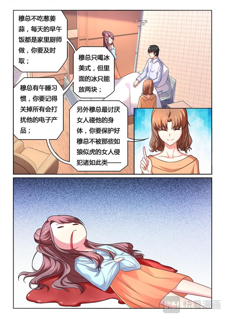 《绯闻总裁攻略日记》第10话 第8页