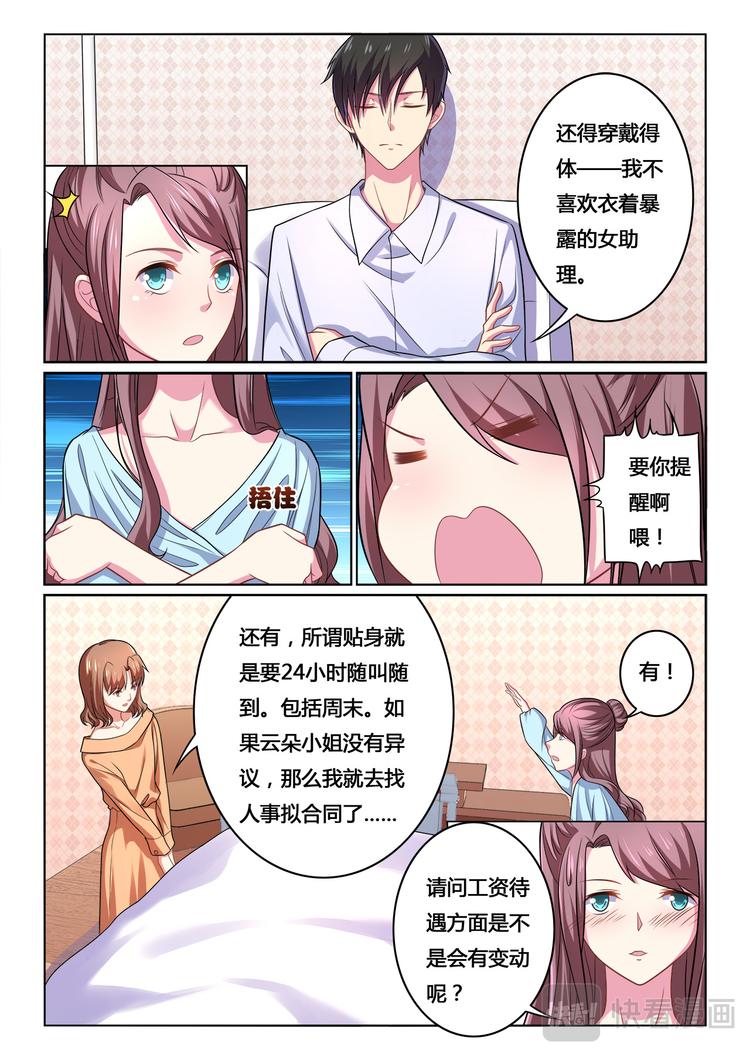 《绯闻总裁攻略日记》第10话 第9页