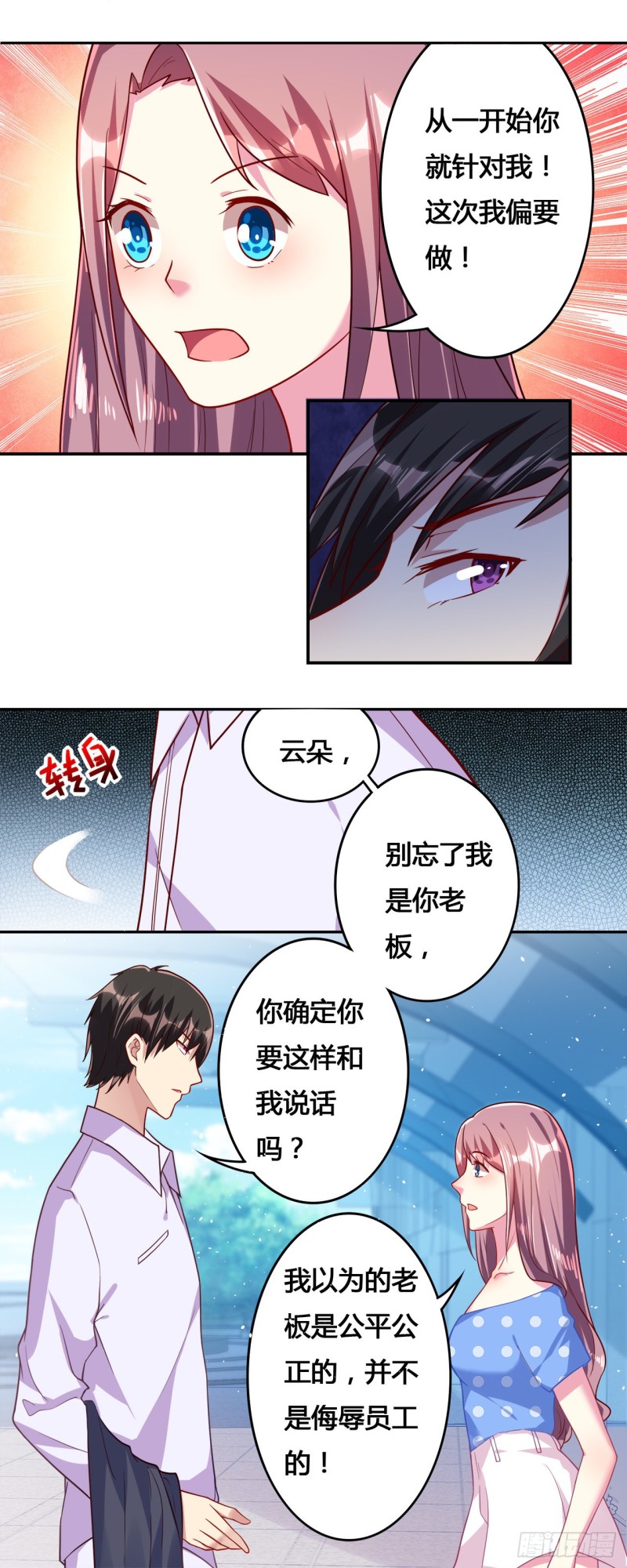 《绯闻总裁攻略日记》第16话 第10页