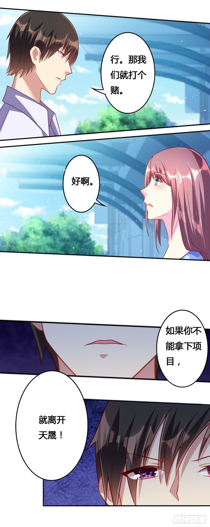《绯闻总裁攻略日记》第16话 第11页