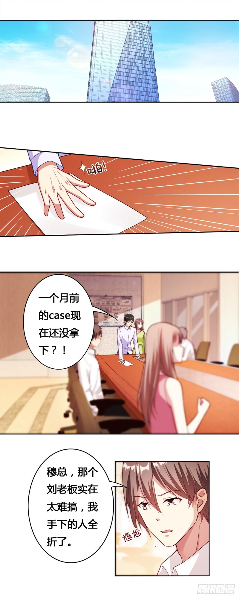 《绯闻总裁攻略日记》第16话 第2页