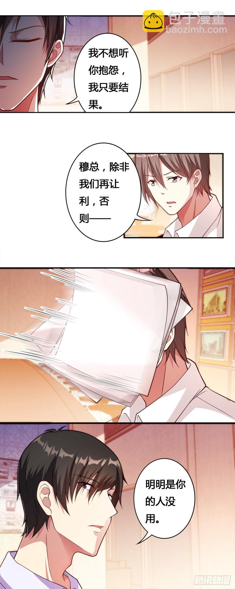 《绯闻总裁攻略日记》第16话 第3页