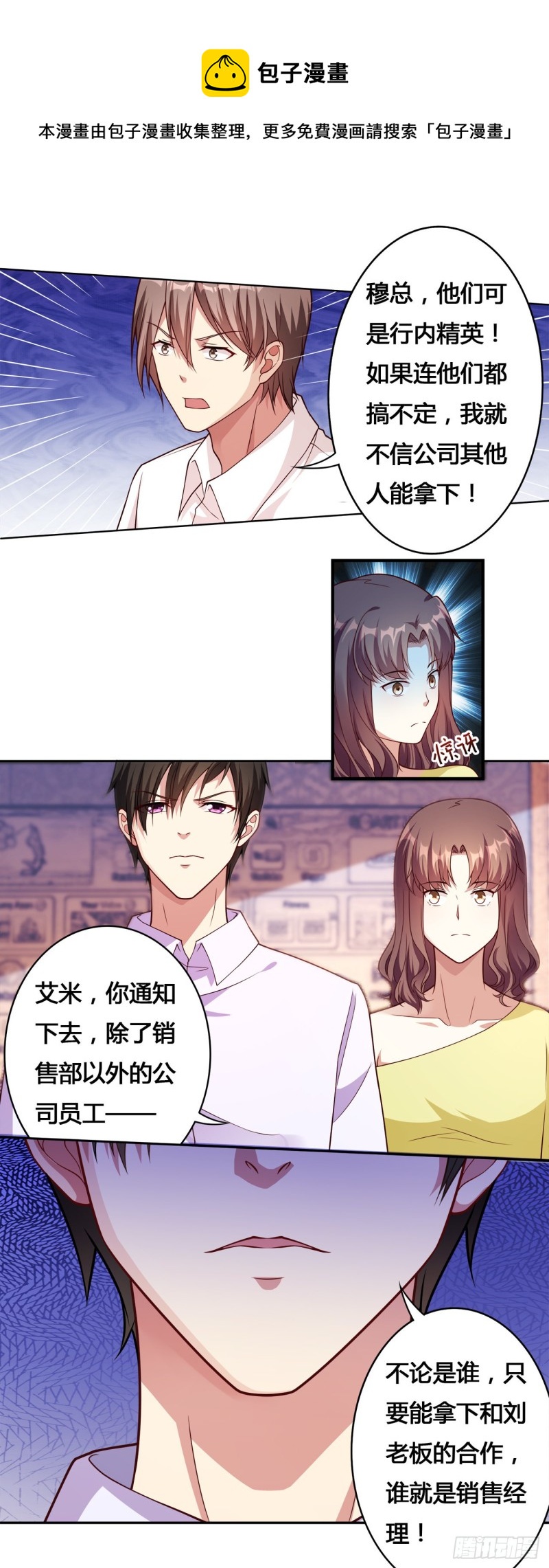 《绯闻总裁攻略日记》第16话 第4页
