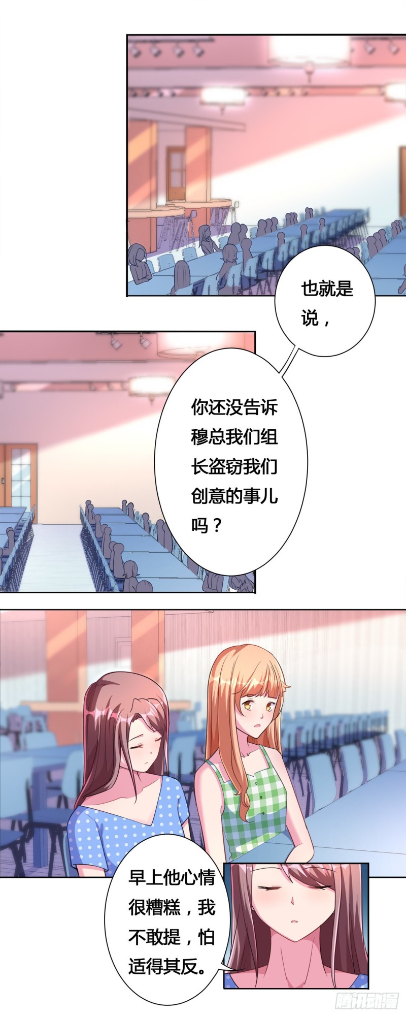 《绯闻总裁攻略日记》第16话 第5页