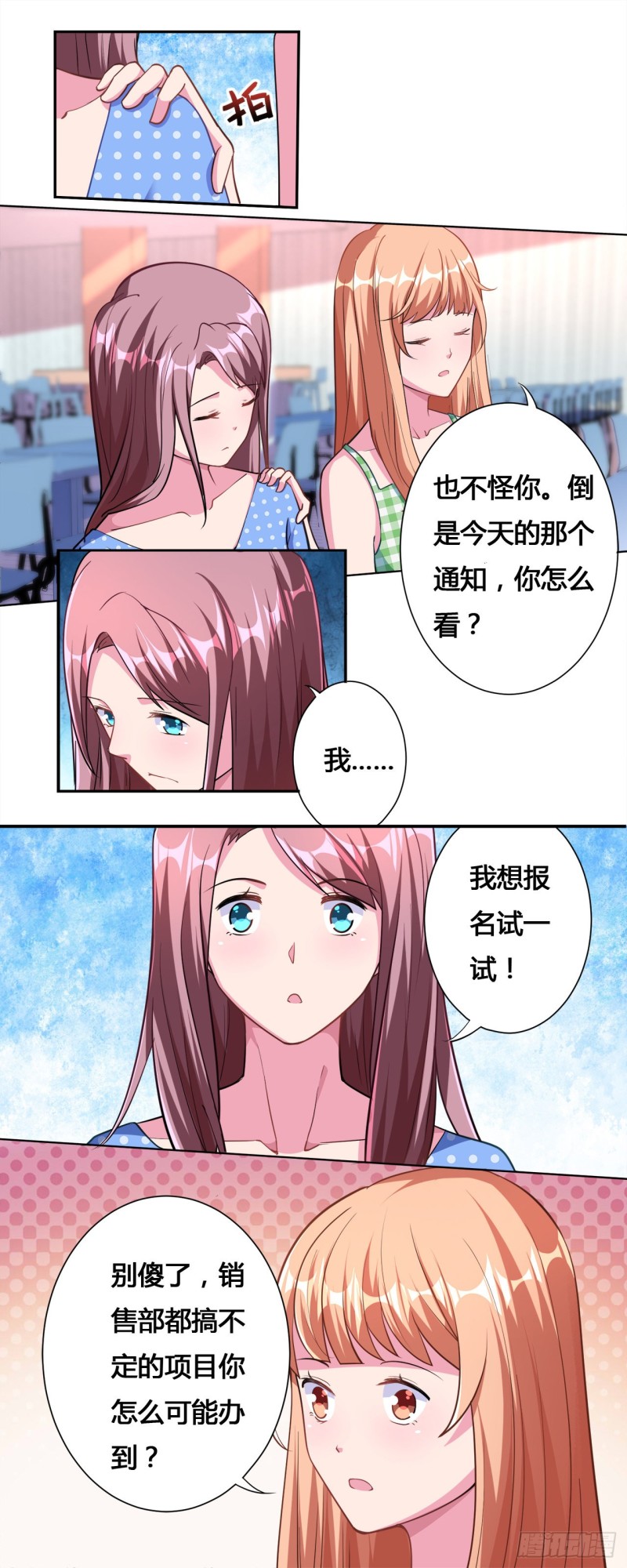 《绯闻总裁攻略日记》第16话 第6页