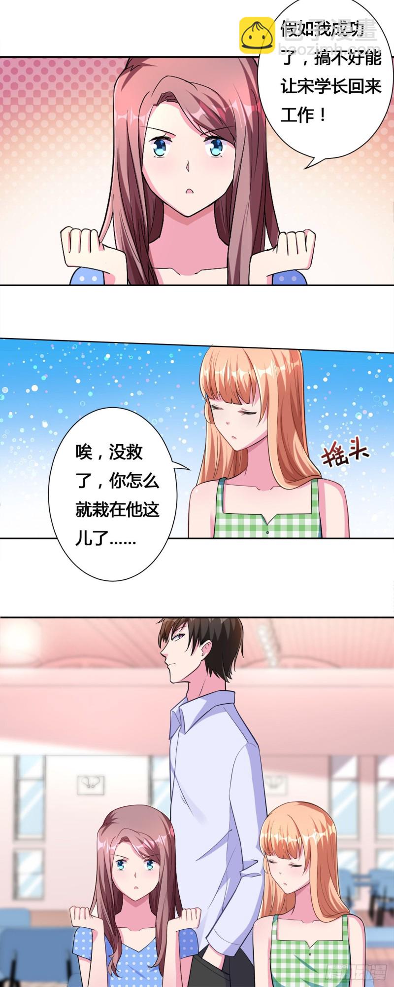 《绯闻总裁攻略日记》第16话 第7页