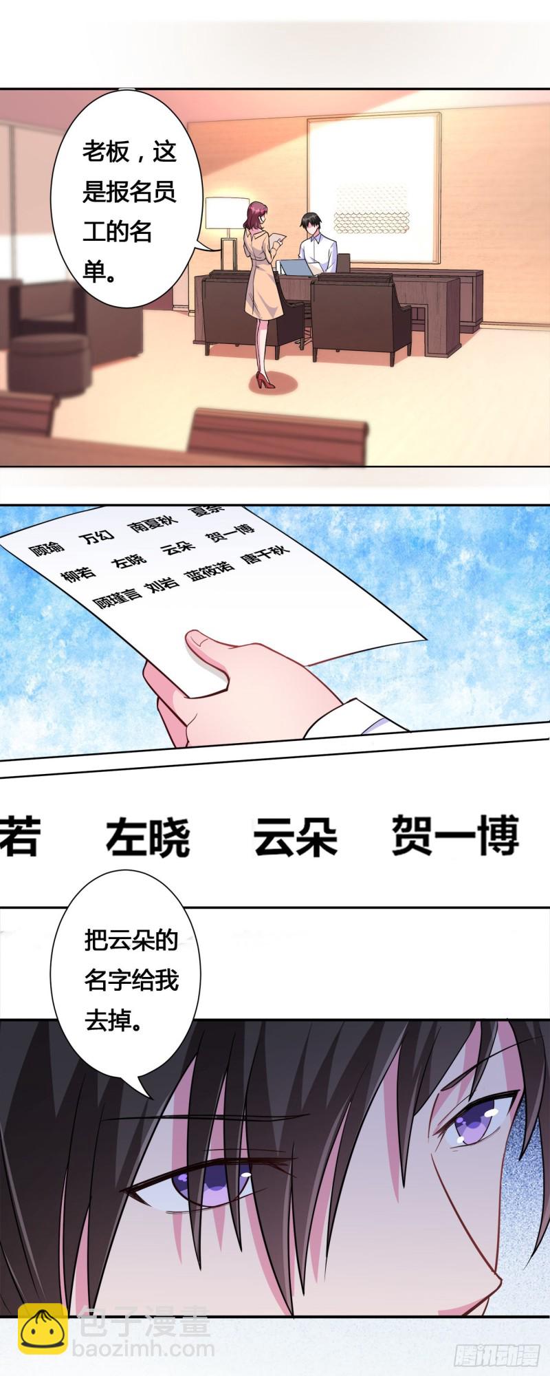 《绯闻总裁攻略日记》第16话 第8页