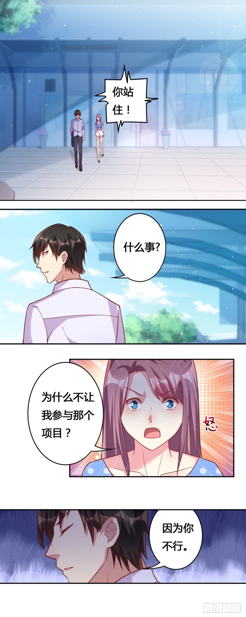 《绯闻总裁攻略日记》第16话 第9页