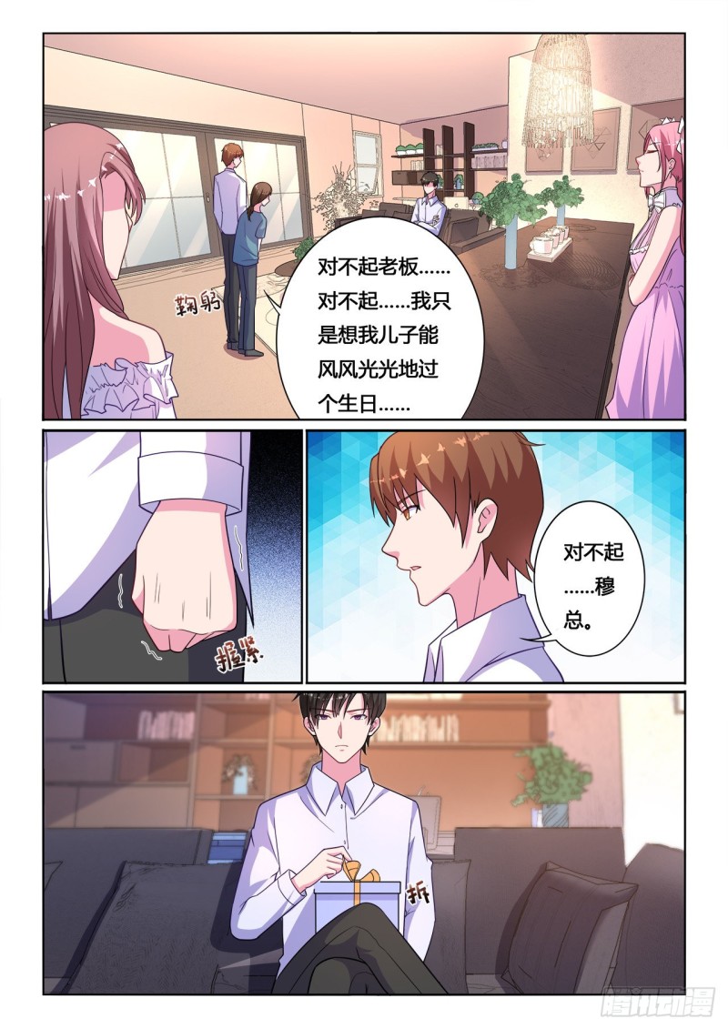 《绯闻总裁攻略日记》第13回 第10页