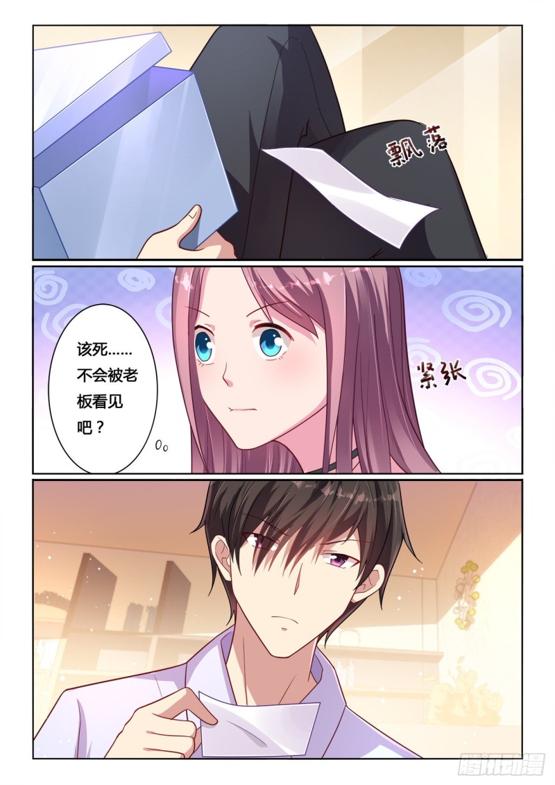 《绯闻总裁攻略日记》第13回 第11页