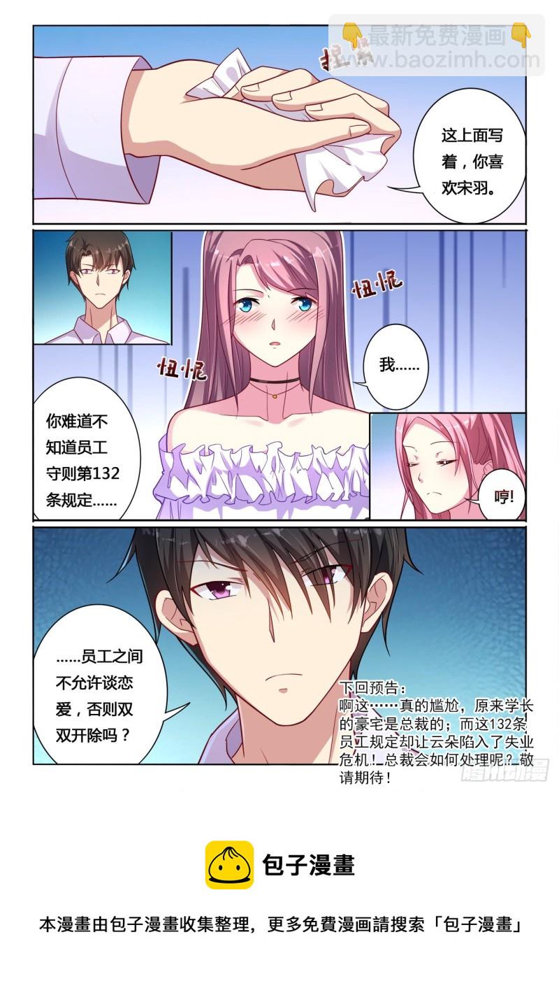 《绯闻总裁攻略日记》第13回 第12页