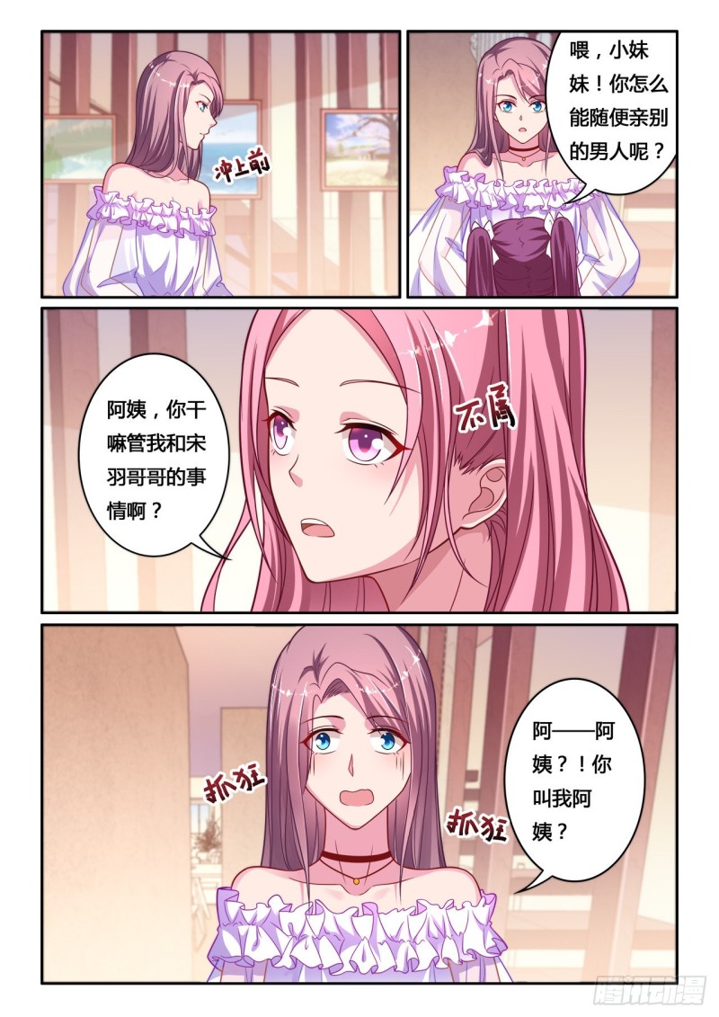 《绯闻总裁攻略日记》第13回 第2页