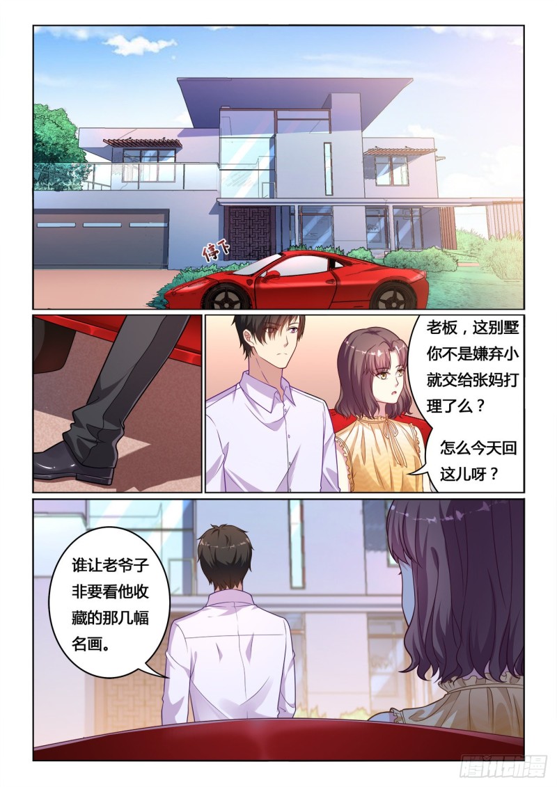 《绯闻总裁攻略日记》第13回 第3页