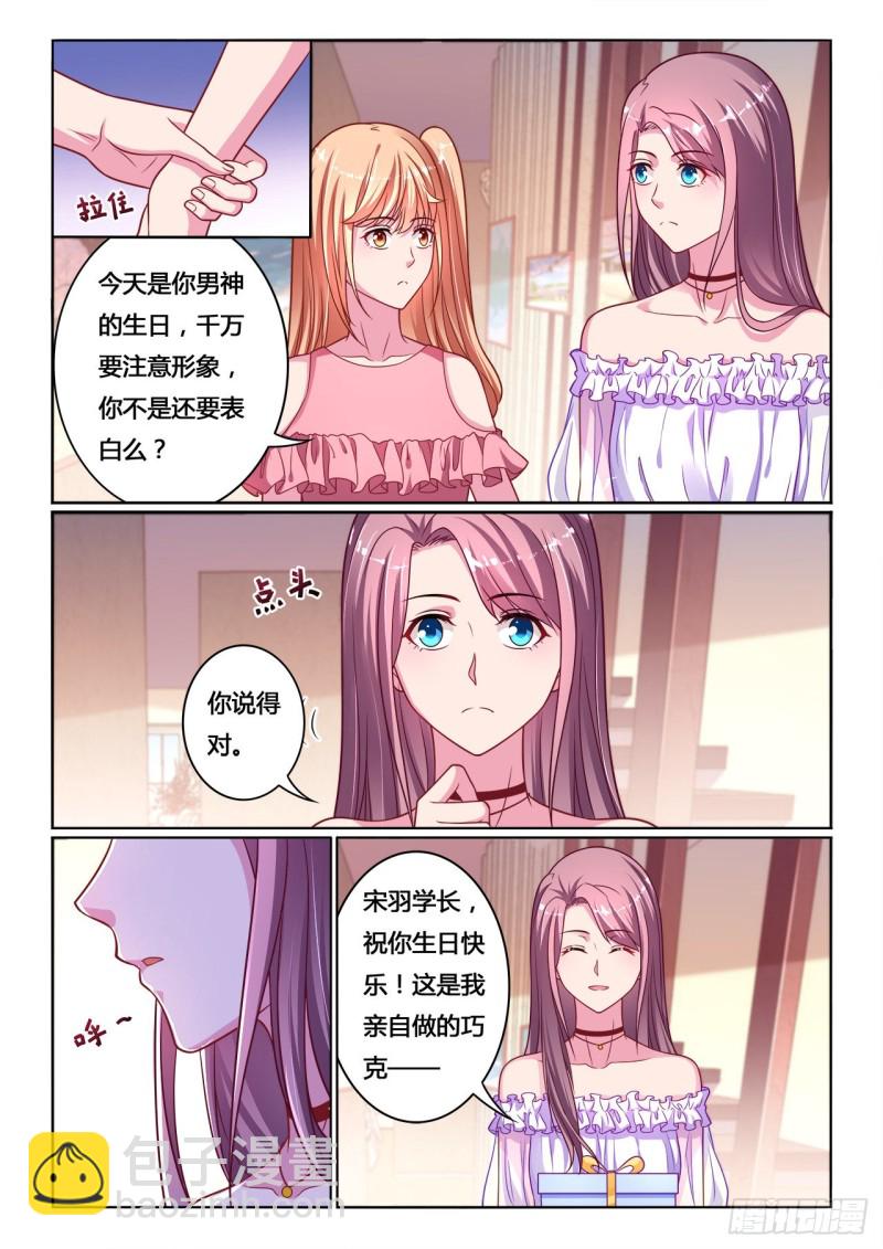 《绯闻总裁攻略日记》第13回 第4页