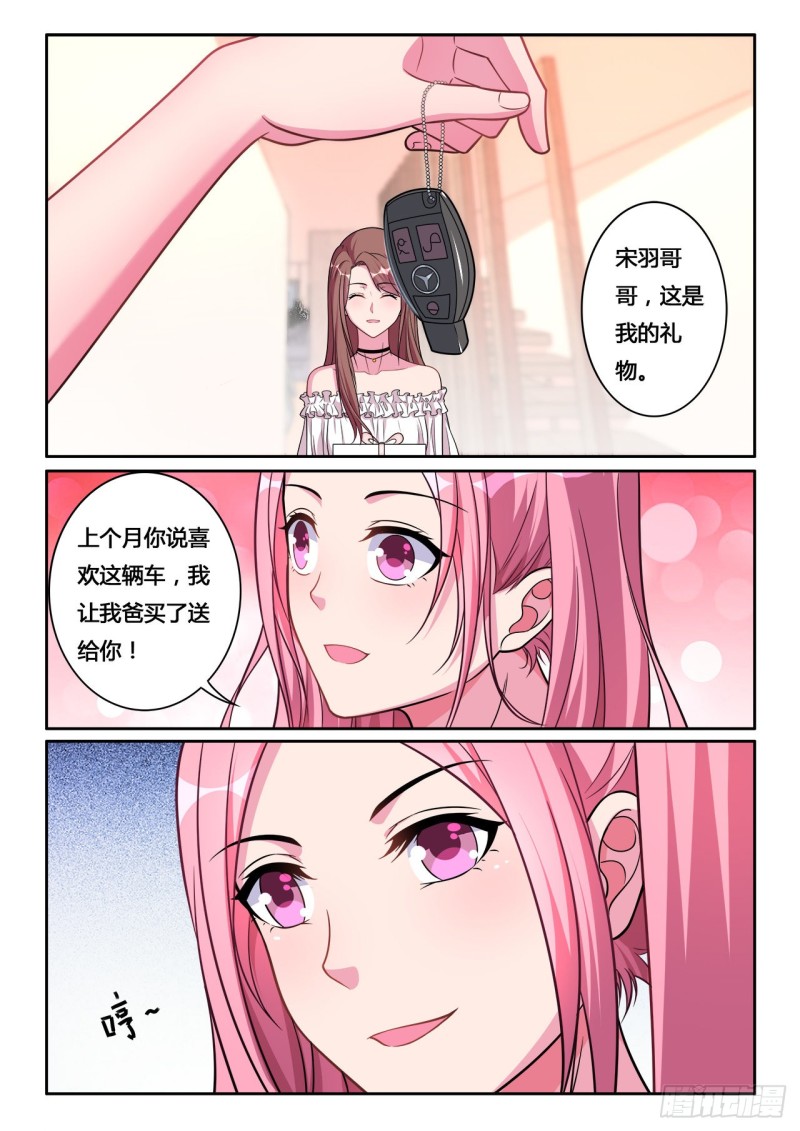 《绯闻总裁攻略日记》第13回 第5页