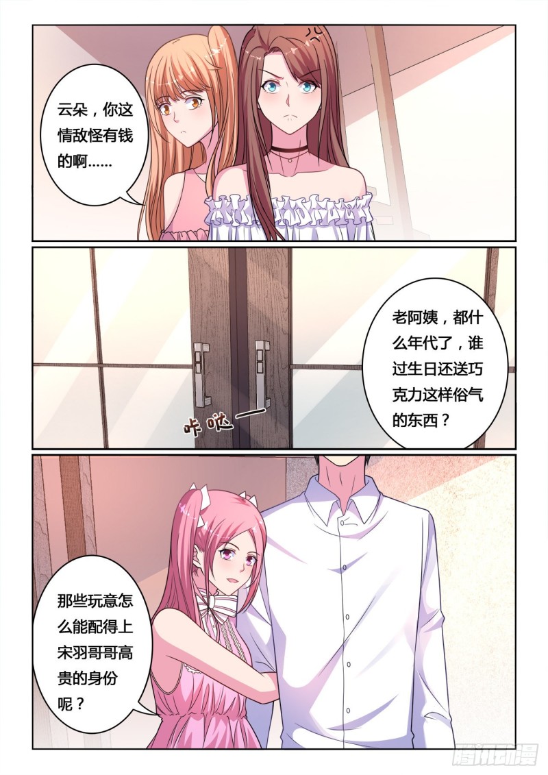 《绯闻总裁攻略日记》第13回 第6页