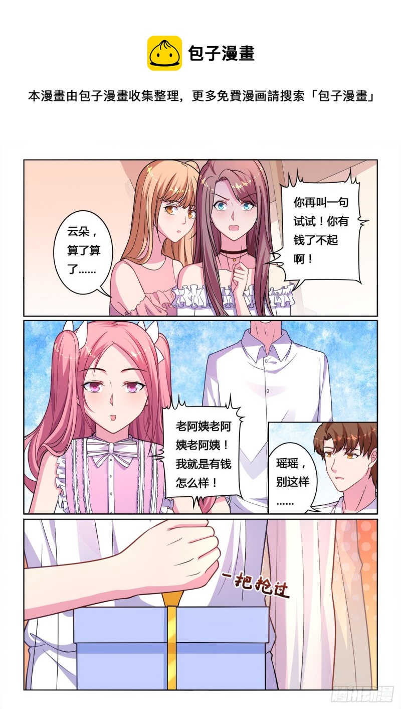 《绯闻总裁攻略日记》第13回 第7页