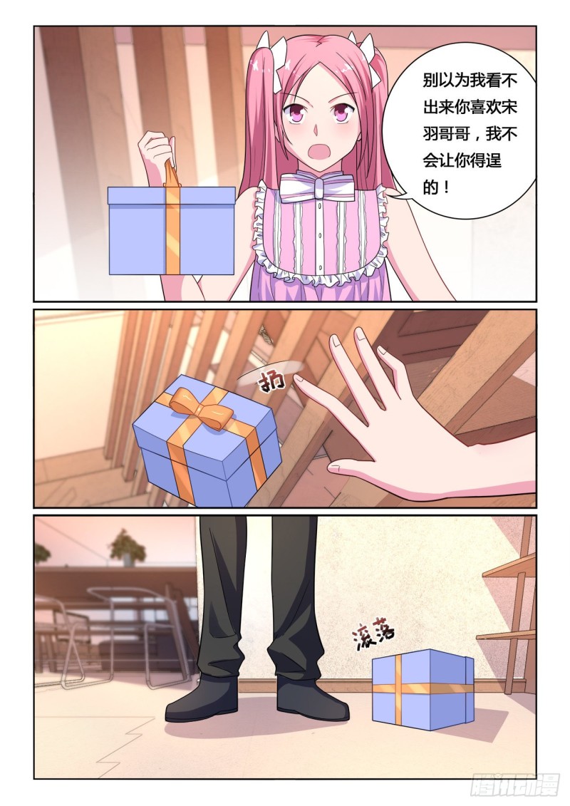 《绯闻总裁攻略日记》第13回 第8页
