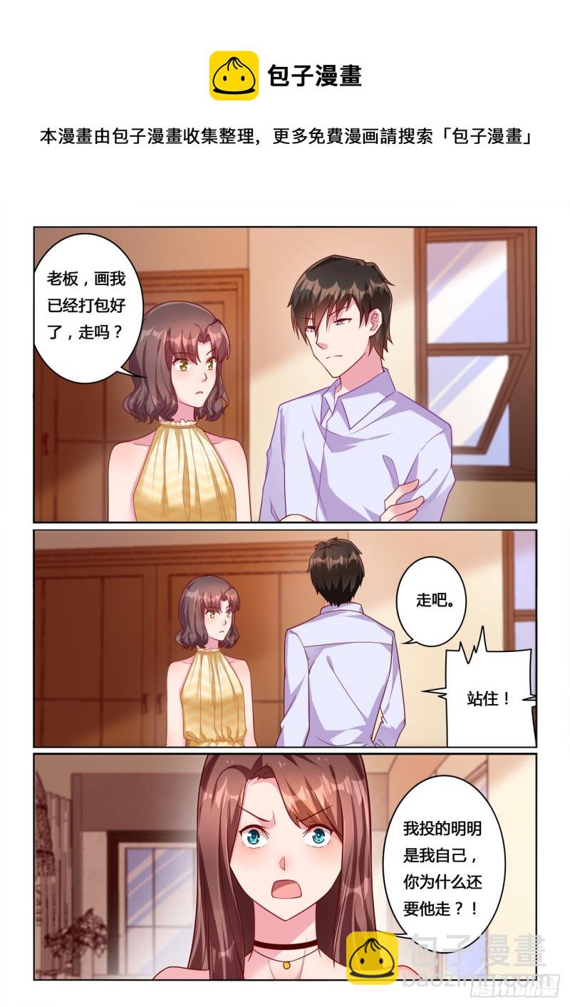 《绯闻总裁攻略日记》第14话 第10页