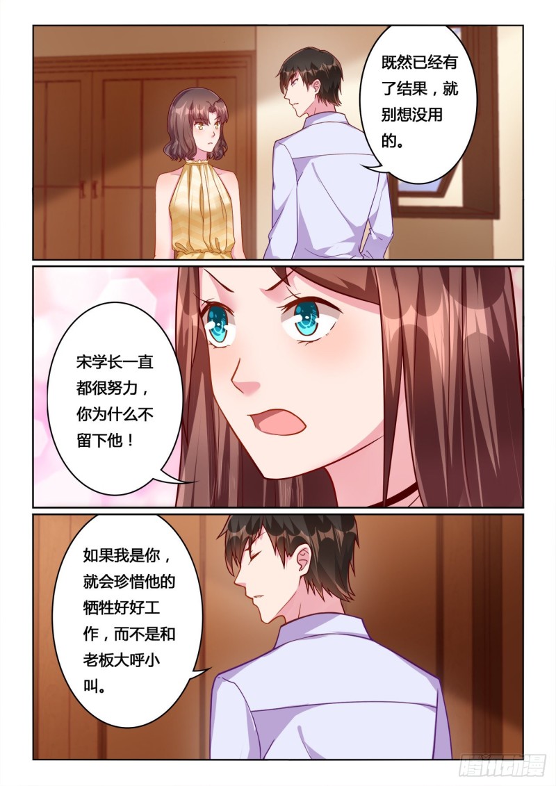《绯闻总裁攻略日记》第14话 第11页