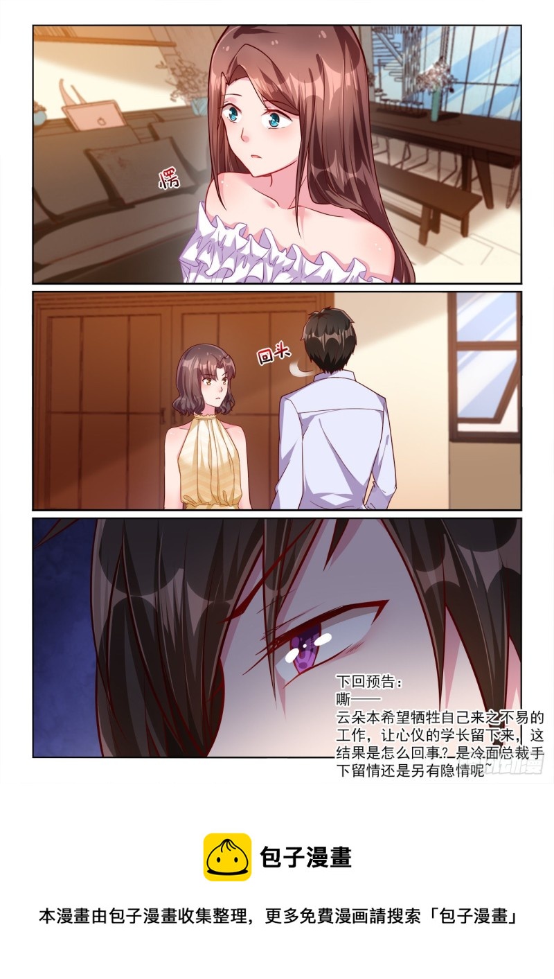 《绯闻总裁攻略日记》第14话 第12页