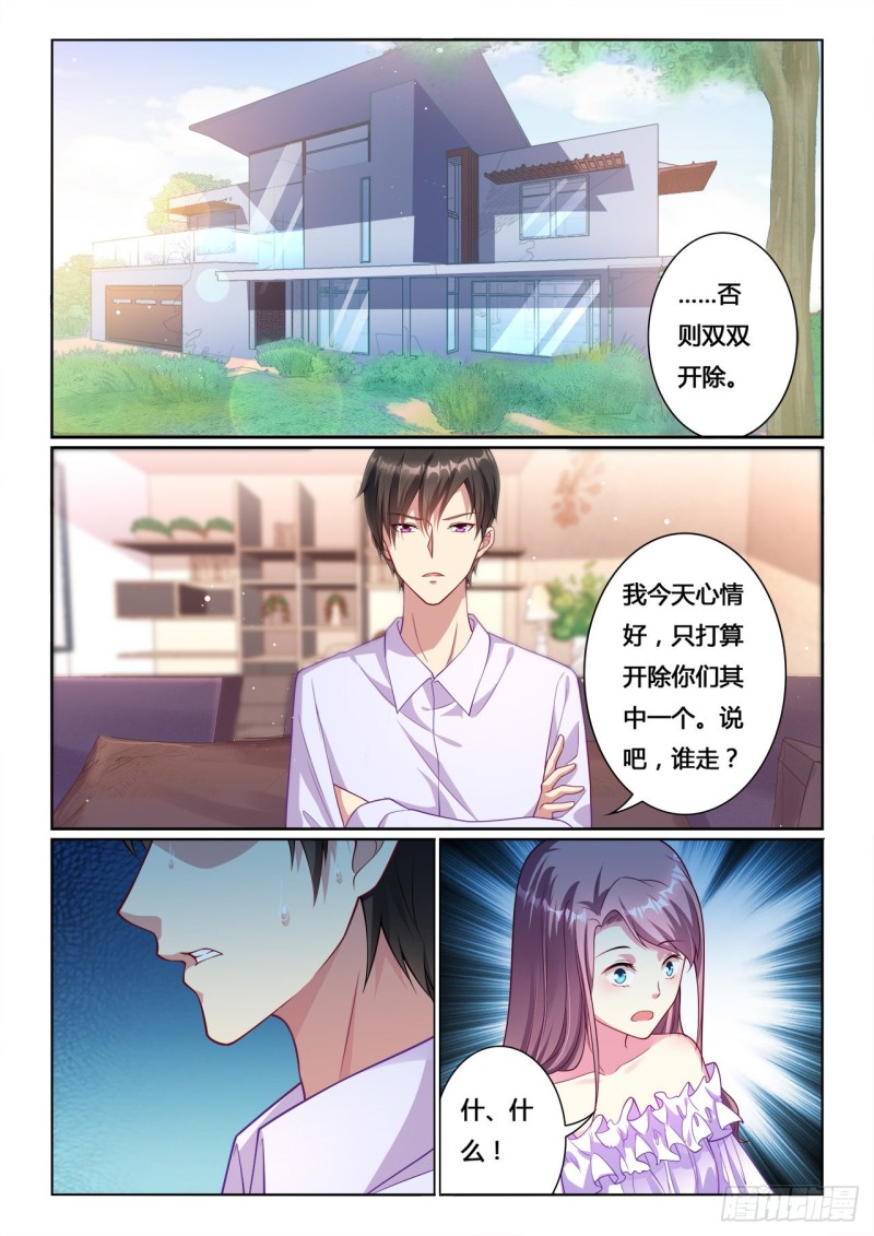 《绯闻总裁攻略日记》第14话 第2页