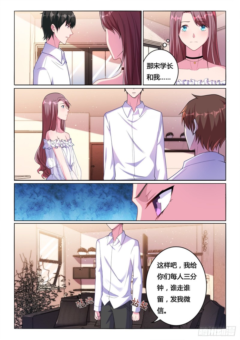 《绯闻总裁攻略日记》第14话 第3页