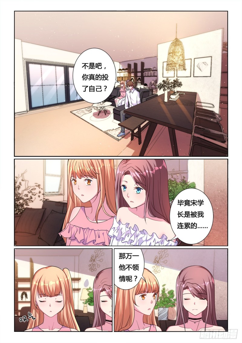 《绯闻总裁攻略日记》第14话 第5页