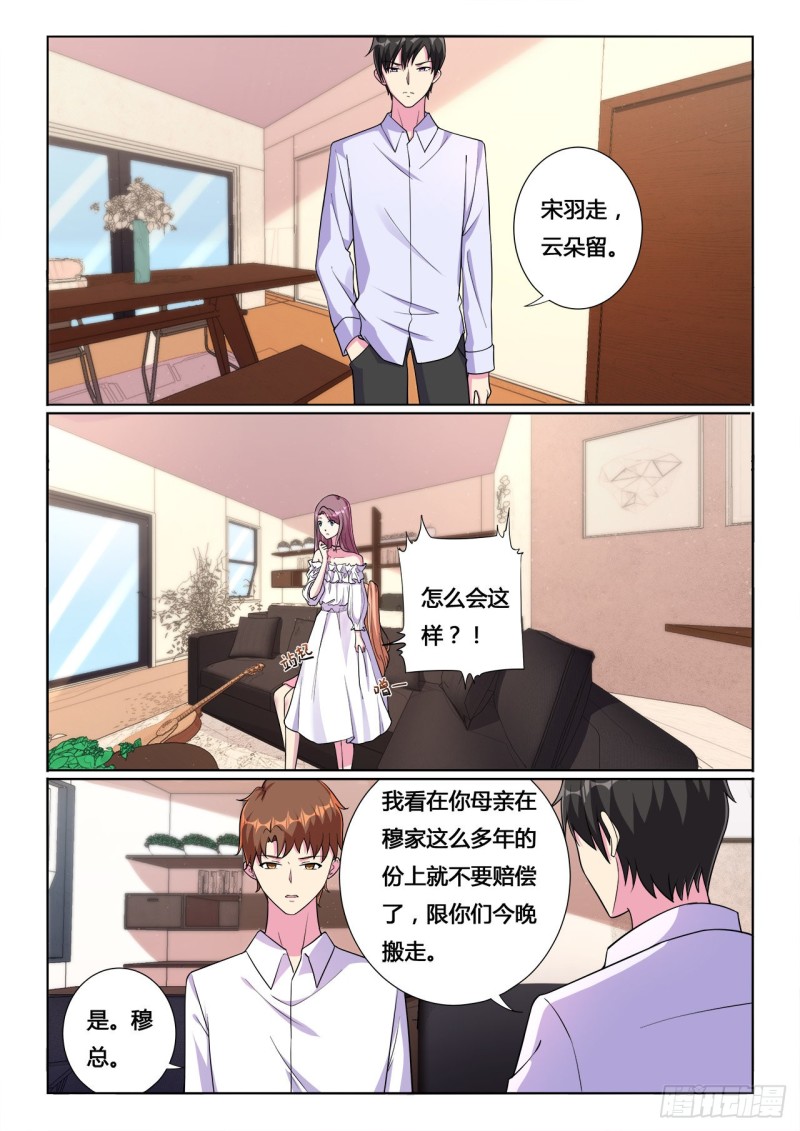 《绯闻总裁攻略日记》第14话 第7页