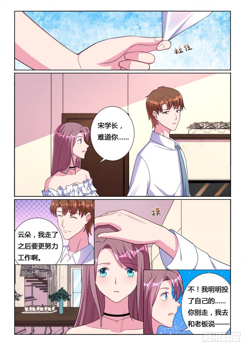 《绯闻总裁攻略日记》第14话 第8页