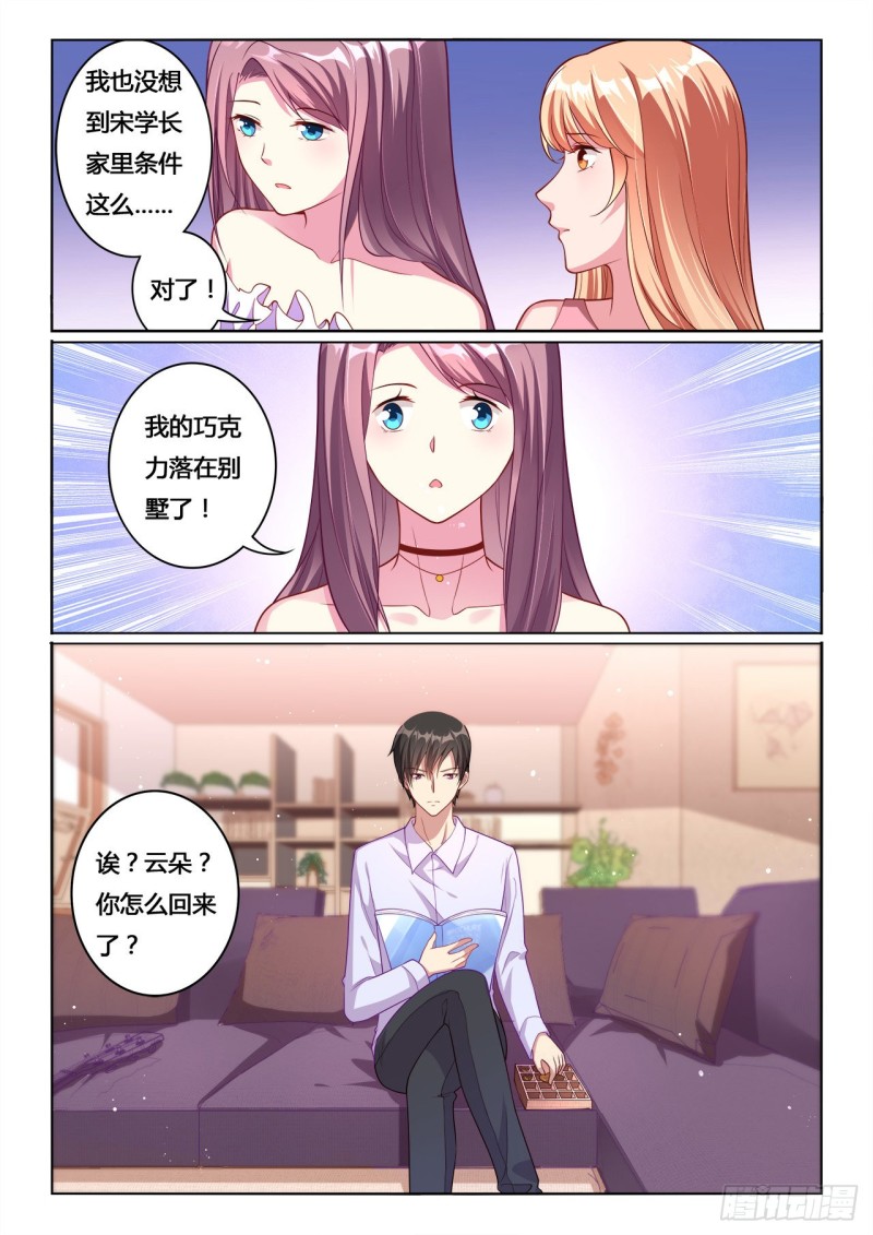 《绯闻总裁攻略日记》第15话 第3页