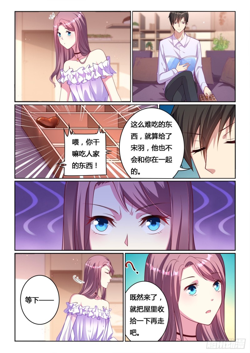 《绯闻总裁攻略日记》第15话 第4页